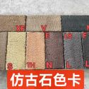 七台河仿古石-色卡，询价有惊喜