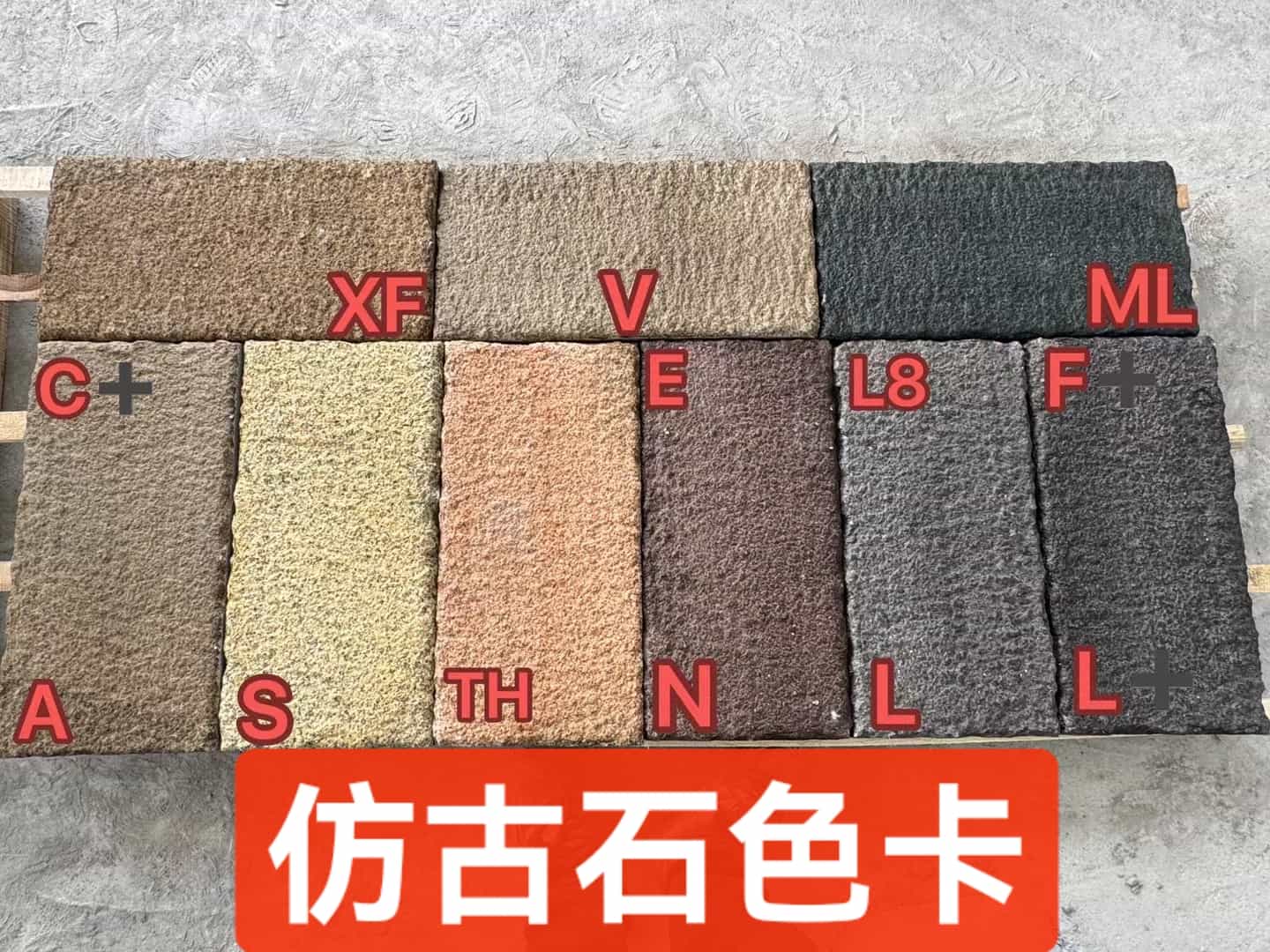 七台河仿古石-色卡，询价有惊喜